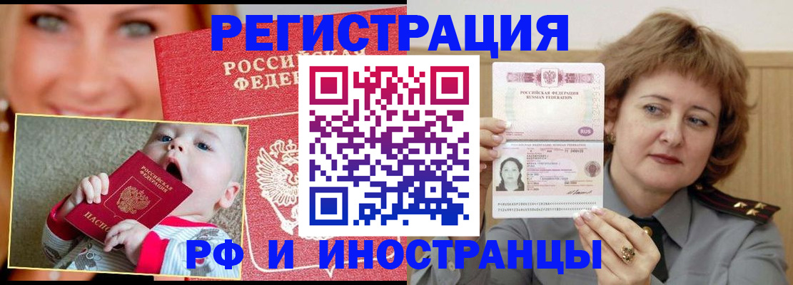 прописка для работы в Гурьевске